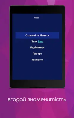 вгадай знаменитість android App screenshot 0