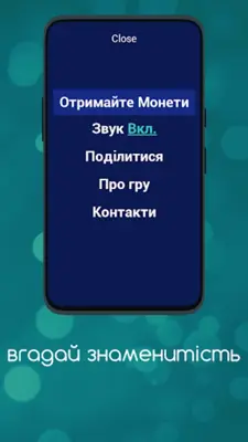 вгадай знаменитість android App screenshot 9