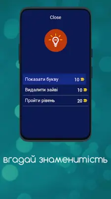 вгадай знаменитість android App screenshot 10