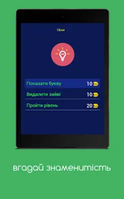 вгадай знаменитість android App screenshot 1