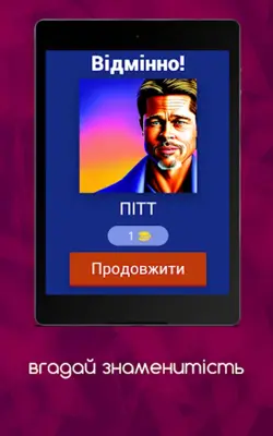 вгадай знаменитість android App screenshot 2