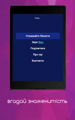 вгадай знаменитість android App screenshot 3