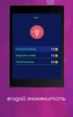 вгадай знаменитість android App screenshot 4